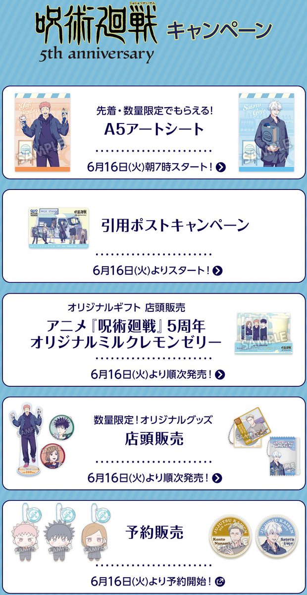 convenichecker's tweet photo. 『呪術廻戦』×ローソンコラボ キャンペーンが6月16日スタート、虎杖悠仁 / 伏黒恵 / 釘崎野薔薇 / 七海建人 / 五条悟の5名が参加。コラボ「A5アートシート」配布やミルクレモンゼリーの店頭販売など実施 https://t.co/kbP4NMsEcu 

＃ローソン #呪術廻戦 #JujutsuKaisen #アニメ呪術廻戦5周年 https://t.co/F9TsMEJiWh
