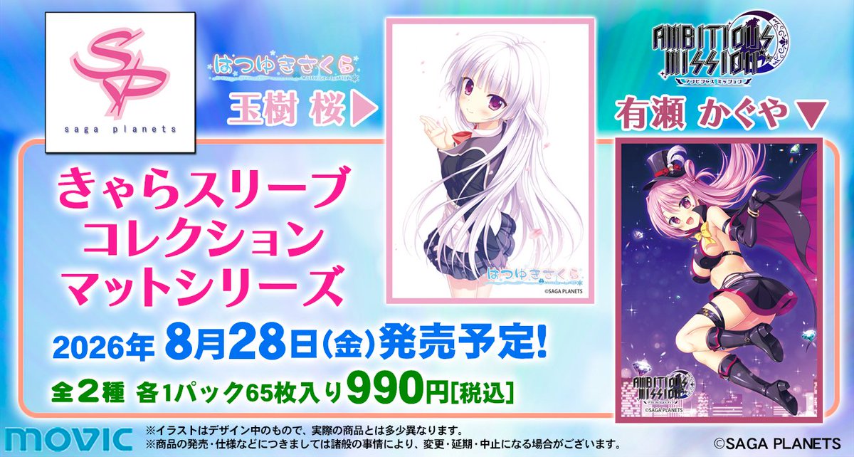 マットスリーブ化ですよ～ はつゆきさくら「玉樹 桜」 AMBITIOUS