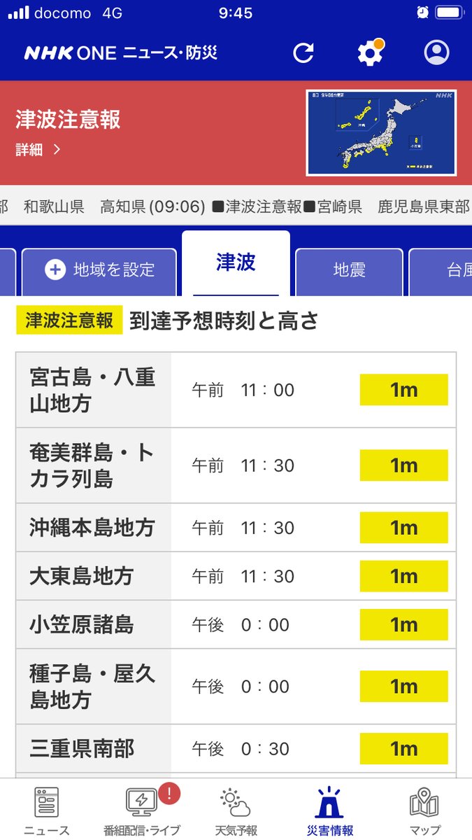 nhk_seikatsu's tweet photo. 【津波の情報はスマホでも】
津波注意報が発表されています
最新の情報は、NHK ONE ニュース・防災アプリでもご確認いただけます
https://t.co/dzrJG8dWid https://t.co/QKHijZNuhU