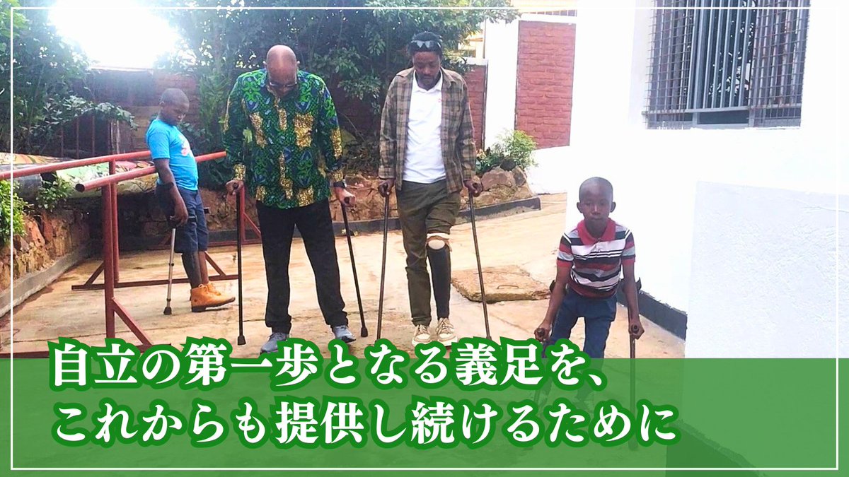 rudasingwamami's tweet photo. いよいよ6月30日（水）9：00～クラファンスタート。ルワンダで義足作り30年目を迎えるために。
皆さま、どうかご協力ください。
#ルワンダ #義足 #クラファン https://t.co/ms0i1do8Fw