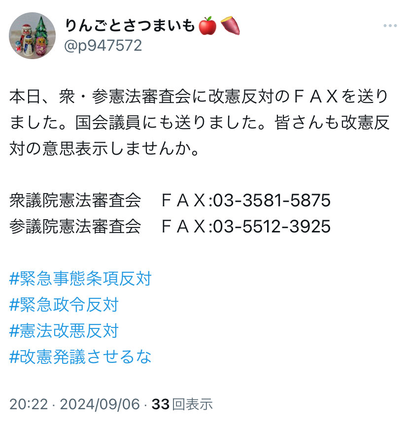 umikazewatashi's tweet photo. \FAX殺到させよう‼️無理ならメールで❗️/
 #国民投票法改正案反対 💢
 #憲法改正に断固反対します
 #どの悪法もまずはFAX送っとこ

今日8日送りました✊衆院 憲法審査会の会長幹事を中心に多数
今のところビジーなし💦

高市による中傷動画で世論操作疑惑の渦中に法的に改憲誘導可能にしようとしてる🥶 https://t.co/ZyRYxuS1m8