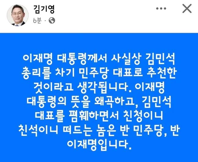 hanjsoo's tweet photo. 당원주권 정당인 민주당에서 대통령이 당대표로 김민석을 꽂았다고 노골적으로 말하는 세력들도 대단하다
이런 자들이 민주주의를 말하고 민주당의 주인행세를 하고 있다니 민주당의 미래가 암울하다
https://t.co/j5kufhI2xB