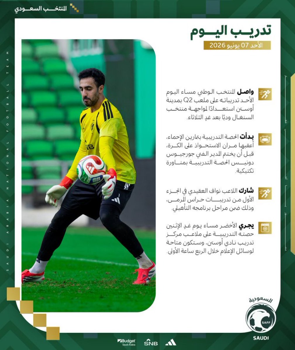 AlbdrQ's tweet photo. 🇸🇦 #المنتخب_السعودي بعلن عن مشاركة الحارس ( نواف العقيدي ) في الجزء الأول من تدريبات حراس المرمى ضمن برنامجه التأهيلي للعودة التدريجية إلى التدريبات الجماعية
-
#كأس_العالم_2026 
#WorldCup2026 https://t.co/dr09PDDfpZ