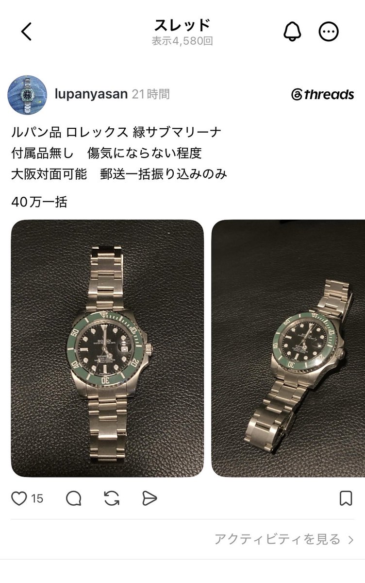 smiley_kikuchi's tweet photo. 盗品＝ルパン品って隠語でSNSで売買を持ちかける手口。現金を払ったのに品物が届かないor偽物が届いたと騙されて。対面可能と待ち合わせの場所に行けば輩の集団に品物や現金を奪われボコボコ。でも被害者は“ルパン品”の売買だから、警察に被害届も出せないし、金も物も返ってこない。なのに騙される😱 https://t.co/iWJzckpBk0