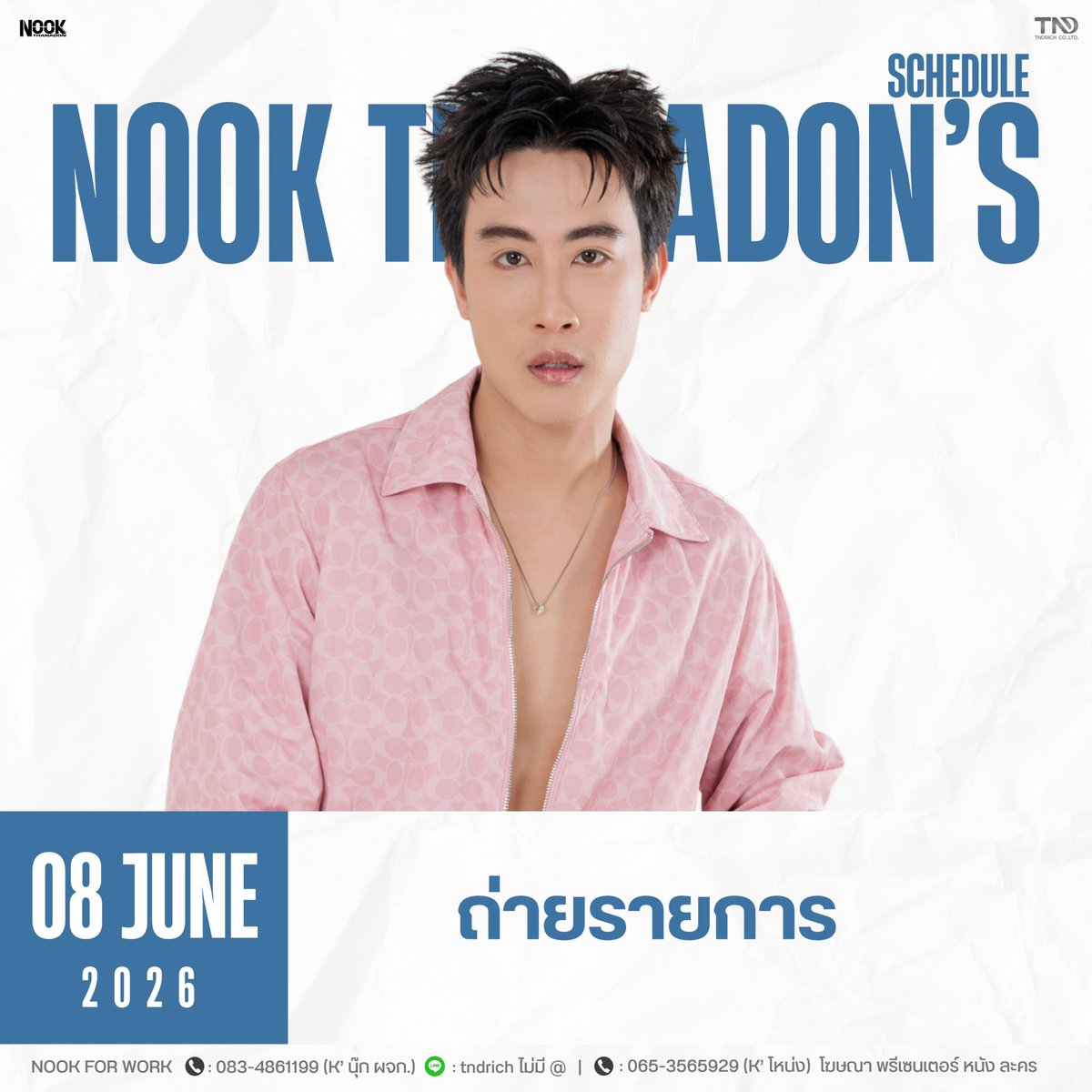 Nook_Official's tweet photo. 𝐍𝐨𝐨𝐤 𝐓𝐡𝐚𝐧𝐚𝐝𝐨𝐧’𝐬 𝐒𝐜𝐡𝐞𝐝𝐮𝐥𝐞
𝟎𝟖 𝐉𝐮𝐧𝐞 𝟐𝟎𝟐𝟔

📺 ถ่ายรายการ

#นุ๊กธนดล 
#NookThanadon
#NookThanadonOfficial https://t.co/b0UG3g3XNP