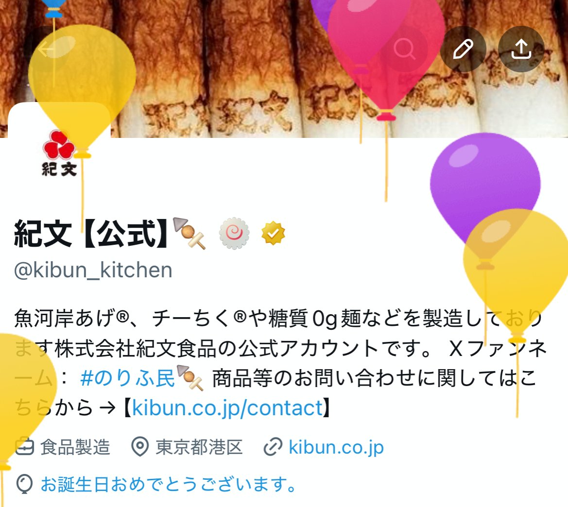 kibun_kitchen's tweet photo. おかげさまで弊社は
創業89年目を迎えました！！

これもひとえに皆様の
応援のおかげでございます。
今後ともよろしくお願いいたします🍢 https://t.co/Hqy0T9NfTF