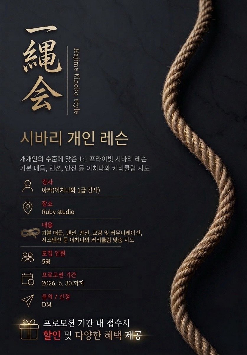 shibari_AKA's tweet photo. 시바리 개인 레슨 프로모션을 진행합니다

6. 30.까지 진행하며
프로모션 기간 내 접수시 다양한 혜택을 드립니다

관심있으신 분은 DM주세요

(모집인원 마감시 프로모션은 조기 종료될 수 있습니다) https://t.co/fuqXBIzTOn