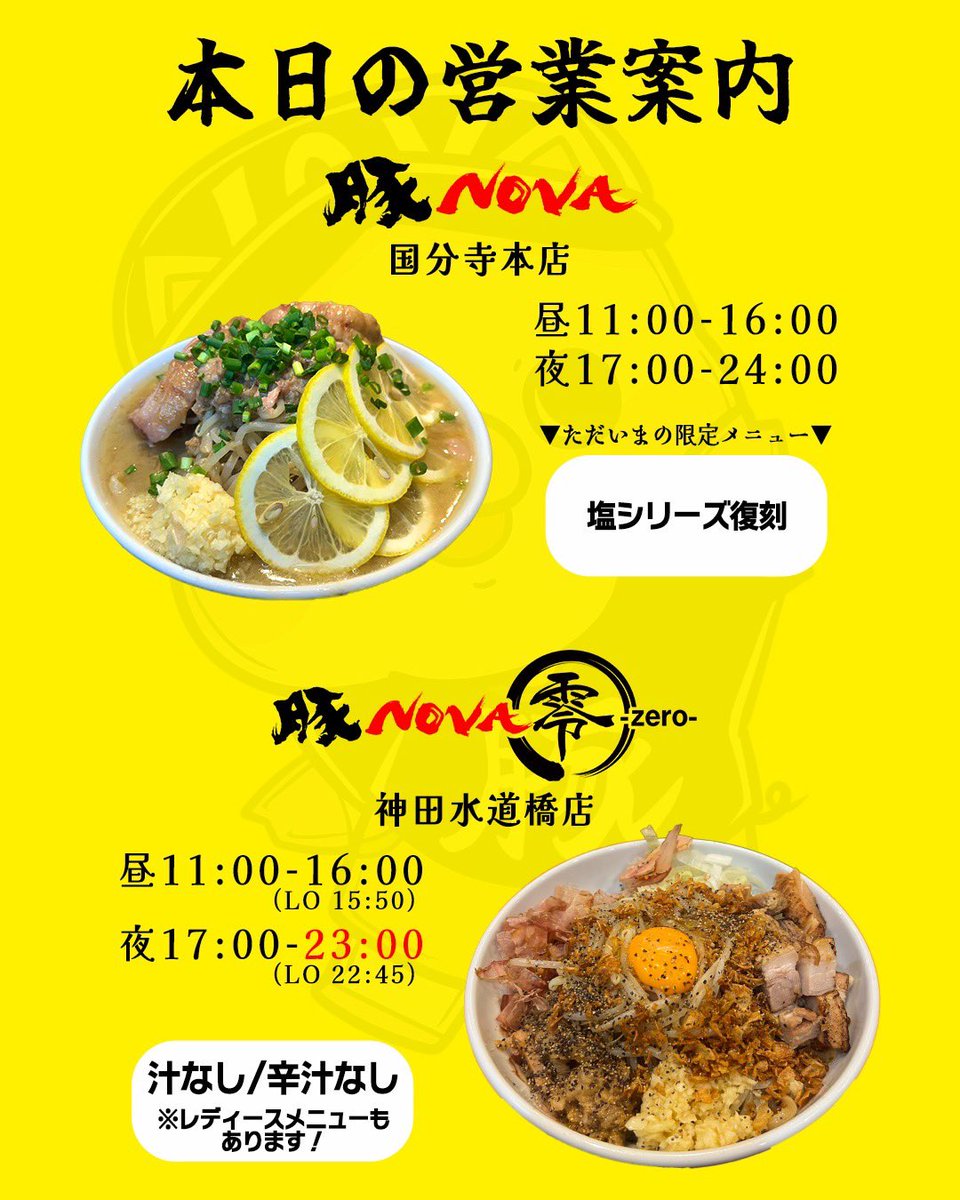 butanova_group's tweet photo. おはようございます！

本日あいにくの雨ですがご来店お待ちしております🔥

＜国分寺本店＞
昼11:00-16:00
夜 17:00-24:00
🍜限定塩シリーズ（ラーメン/汁なし/つけ麺）

＜神田水道橋店＞
昼 11:00-16:00（LO 15:50）
夜 17:00-23:00（LO 22:45）
☔️雨の日限定豚増量サービス https://t.co/PRY2QJIUwK