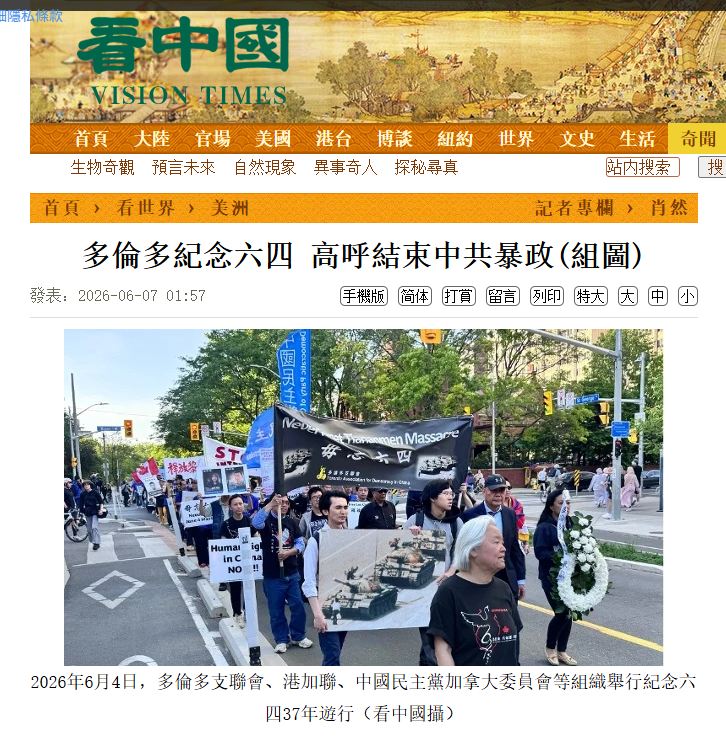 TADCtoronto's tweet photo. 感謝大家參與六四各項悼念活動，保留真相，傳承記憶。更加多謝各媒體作出報導，本會綱頁詳列各篇報導。
https://t.co/2e9yweAKZU
#悼念無罪 https://t.co/WhQ5k2BY9i