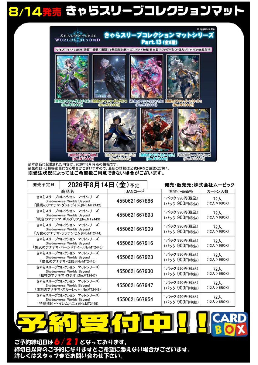 8月14日発売 『Shadowverse WORLDS BEYOND』 『Artevelo けけ うさco