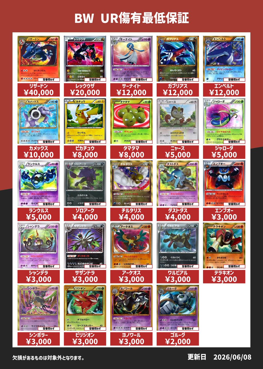 6/8 ⚡️本日の 傷あり最低買取保証 です！ 半分に折れていても