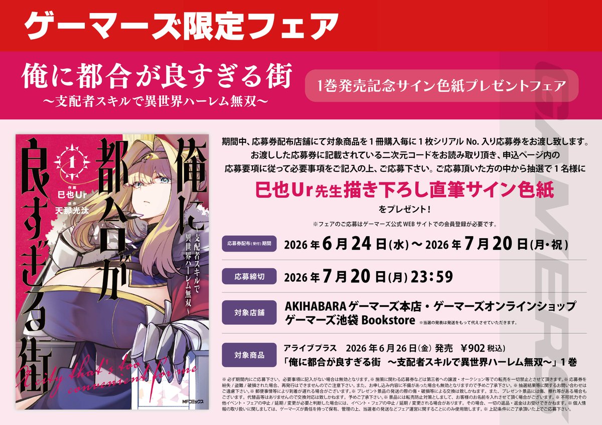 📗フェア📗】 『「俺に都合が良すぎる街 ～支配者スキルで異世界