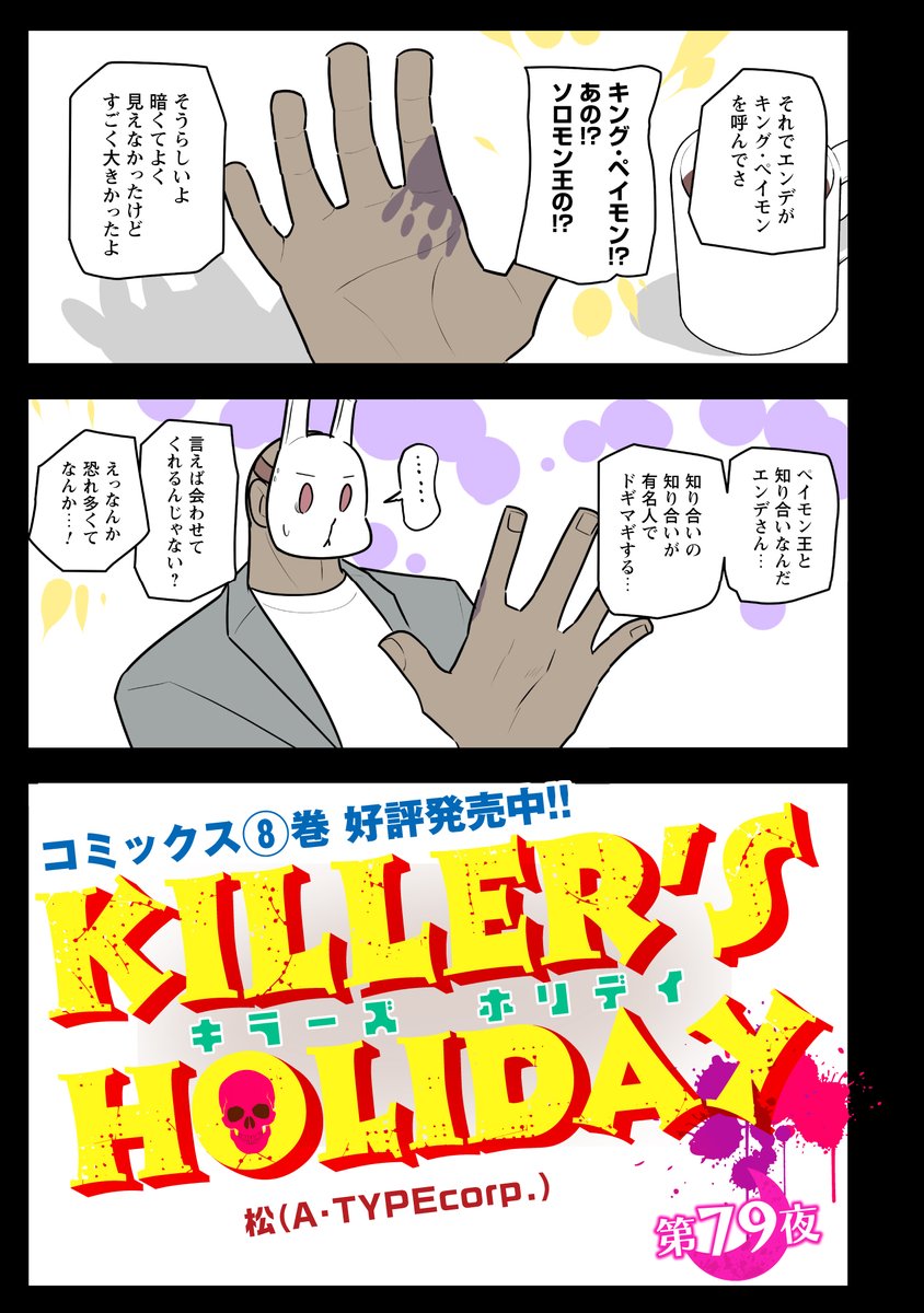 COMIC_ELMO's tweet photo. 【予告】
『KILLER'S HOLIDAY』
次回更新は来週6月14日！

ハリーは右手が気になる様子・・・

#キラーズホリデイ https://t.co/uEzo3gpMBO