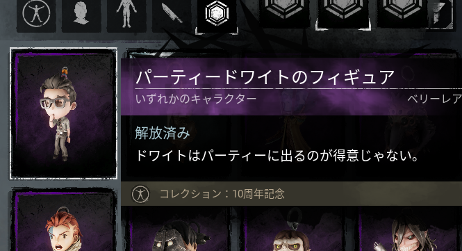 dbd_kamigame's tweet photo. 【ドワイト魔よけが貰える引換コード！】

●「LIFEOFTHEPARTY」

「パーティードワイトのフィギュア」魔よけが貰えます！

周年配信告知動画のドワイトのネクタイにあった文言です

期限不明なので入力はお早めに٩( ᐛ )و

▼配布中の引き換えコードと入手方法
https://t.co/Px5l5yn4XK
#DbD