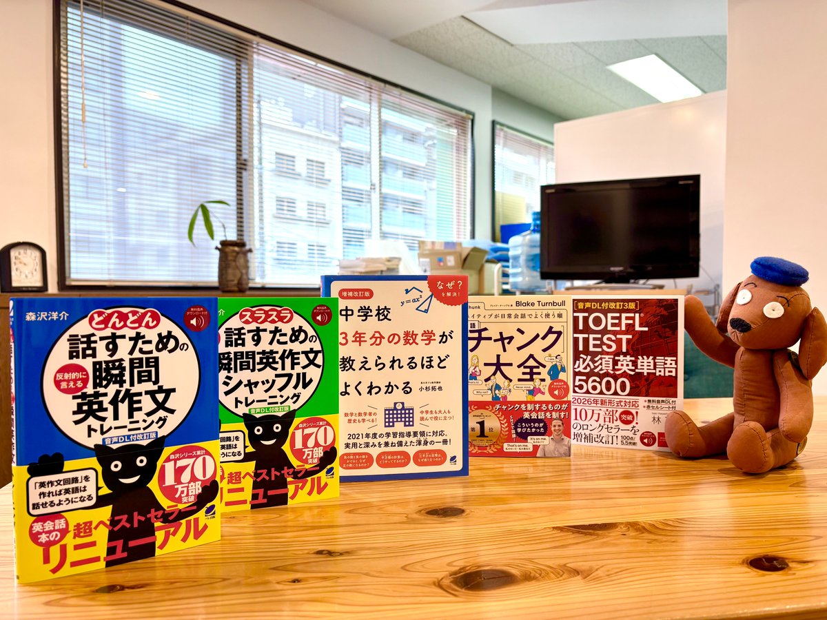 週間ランキング】 1位🥇『［音声DL付改訂版］ どんどん話すための瞬間
