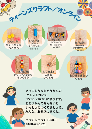 CitySatte's tweet photo. このまちが好き幸手市掲示板、幸手市立児童館さんの投稿🌸

★ティーンズクラフト★

児童館の先生と身近なものを使ってパペットスンスンを作ります。

日時：６月２５日（木）午後３時３０分〜４時
定員、参加費、持ち物：なし
申し込み不要

詳細はこちら▼
https://t.co/xw4L6NV6Nz https://t.co/P68CyTY52K
