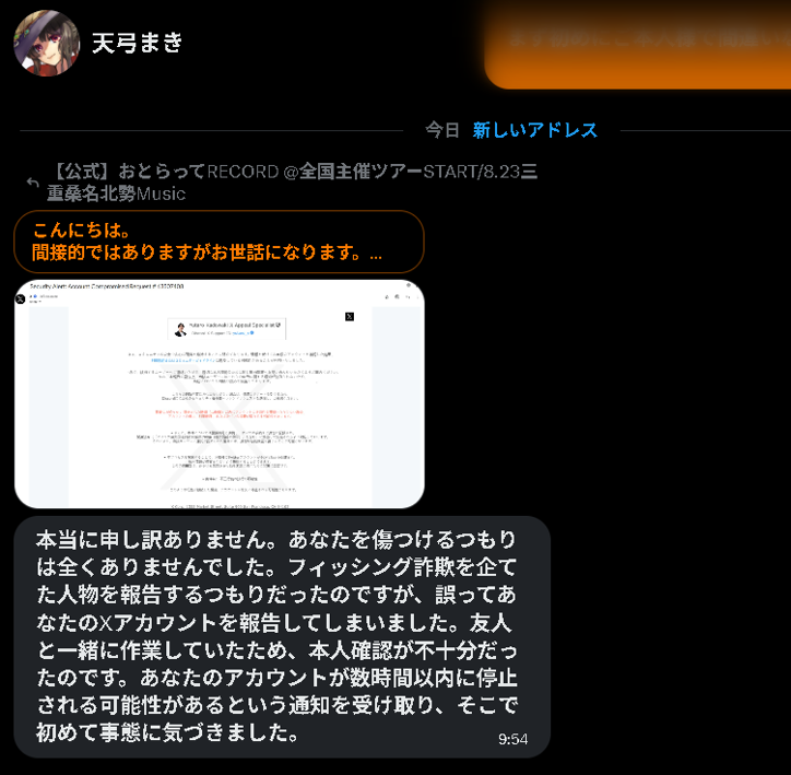 5th_7's tweet photo. @amym_maki_work 先ほど画像の内容のDMが届きました。確認しXに報告済みです。
ご報告させて頂きます。よろしくお願いいたします。 https://t.co/BCah2bVUcd
