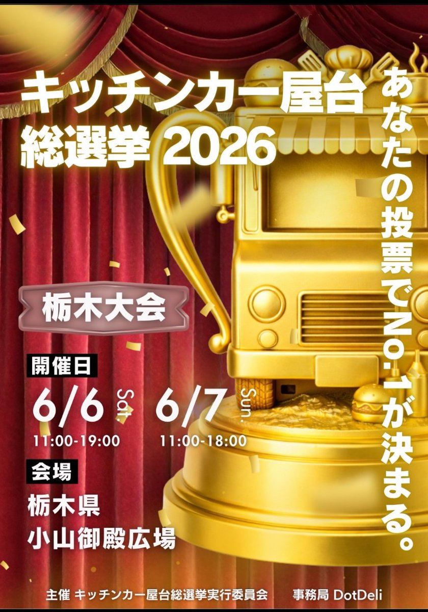 YLopwHmKN7bKAhb's tweet photo. ※土曜日・日曜日の夜の分です🙇💦
｢キッチンカー屋台総選挙｣2026
栃木大会✨🚍️✨
●「七色の落書き」さん🫧11
《6月》🍜1〜4杯目　
----------------------------------- 
【合計：🍜208杯目】
-----------------------------------
🐯🩳🦵：
『土曜日の夜🌃』
・🍜1〜2　 背脂油そば
　　　　　  ➕️大盛り✖🍜2杯
　　　　　  ➕️全部マシ✖🍜2杯
 『日曜日の夜🌃』
・🍜3〜4　 背脂油そば
　　　　　  ➕️自動大盛り✖🍜2杯
　　　　　  ➕️自動全部マシ✖🍜2杯   
嫁様👩  ：
『日曜日の夜🌃』
・🍜1　  　  背脂油そば　　  
-----------------------------------

▶️小山御殿場広場にて
　 出店されてる七色さん🫧
　 行かない選択肢などありえない😎
　魚介を効かせた醤油ダレに絡む
　背脂の甘み
　九条ネギ、岩のりの良き風味
　もちもち弾力の太麺
　一気啜ればめっちゃ
ジューシィィッ━(ﾟ∀ﾟ)👍━!!✨️♥
　豚ロースのレアチャーしっとり肉感
　さっぱりとイケる🤗
　ズバズバ啜って余韻を楽しむ
　めちゃくちゃ旨くて2日連続行くも
　自動でフルTP仕様🤣
　ブラペで味変これまたたまらん
　そしてあっきーさんに会いに
　沢山の人達が集まるPriceless
　とても愛されてます🥰
　2日間本当にお疲れ様でした🙇✨
　いつもありがとうございます😊
　ごちそうさまでした🙏✨