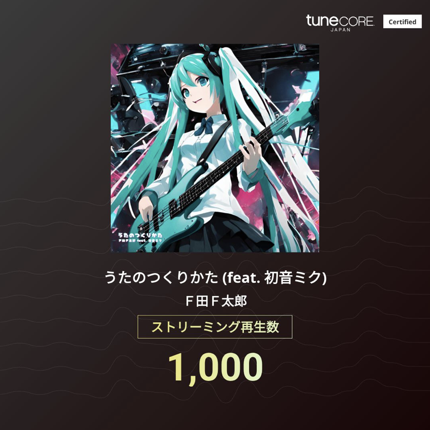 fda_ftaro's tweet photo. ㊗️音楽配信で４曲が1,000再を生達成しました！
いつもたくさん聴いていただきありがとうございます🙇 https://t.co/gcNM37m9jP
