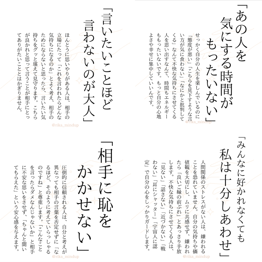 rika_mindup's tweet photo. 人間関係に疲れている人へ。 https://t.co/pWNwK0rpOC