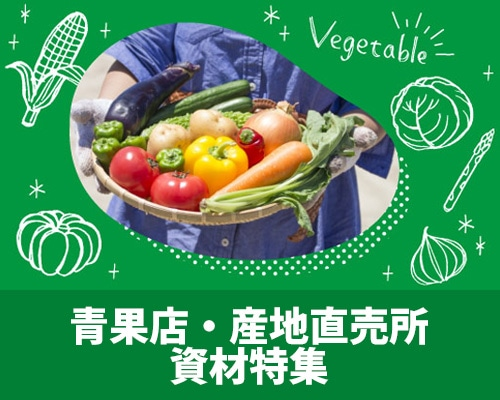 shimojima_jp's tweet photo. ＼#シモジマ　情報／💁
青果店・産地直売所資材特集‼🥦🍅
青果店・八百屋・産地直売センターで
果物やお野菜花類の販売に必要になる
資材・用品を集めました！
さらに詳しく👇
https://t.co/vlSWi7FK9g
※取扱いない店舗もございます
画像はイメージです https://t.co/K8eFLL7a4U