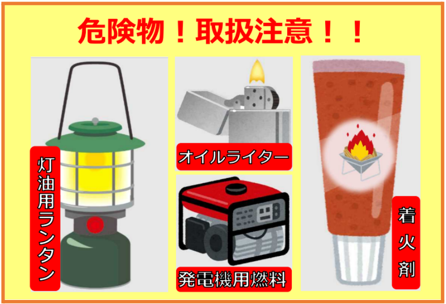 Sapporo_FB's tweet photo. 【消防局からのお知らせ】
令和８年６月７日～13日は #危険物安全週間 です！
ストーブに使用している灯油や、車を動かすガソリンなどはよく聞く危険物ですが、身近にある意外な危険物にも注意してください。
これからのシーズン、キャンプに行くときは危険物の取扱いに注意して楽しみましょう！！ https://t.co/A4XB8TdepP
