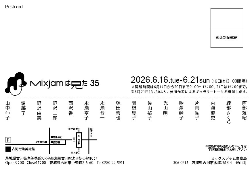nagasek's tweet photo. グループ展「ミックスジャムは見た35」に参加します。僕はキャンバス作品を６点出品します。
本展は隔年開催になりました。

ミックスジャムは見た35
会期：6/16〜6/21
※16日は13時開場、21日は15時まで
※21日は13：30からアーティストトークあり。
会場：古河街角美術館
https://t.co/A96VbPwP6Y https://t.co/ZrYldWwssB