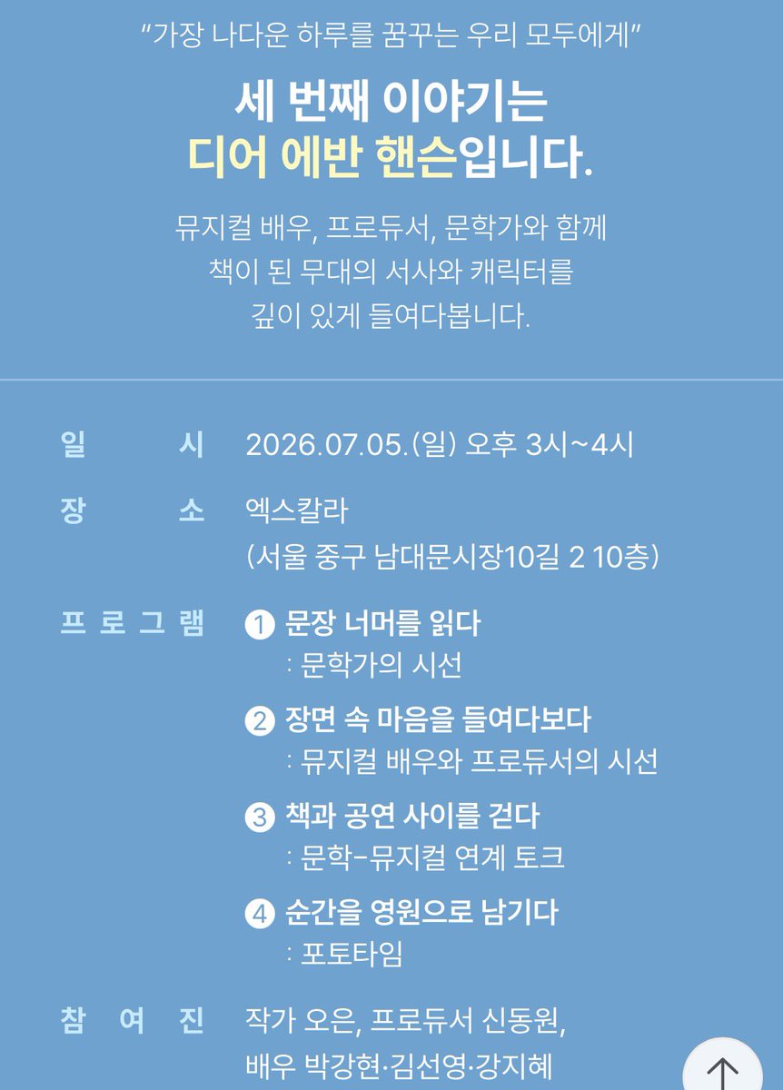 bty1227_'s tweet photo. 예스24 홈페이지에서 <디어 에반 핸슨> 페이지&amp;스테이지 이벤트 진행함
박강현, 김선영, 강지혜 출연예정이고 포토타임
및 참여혜택으로는 nfc키링 준다구 함〰️.ᐟ https://t.co/uyvmEmKkYc