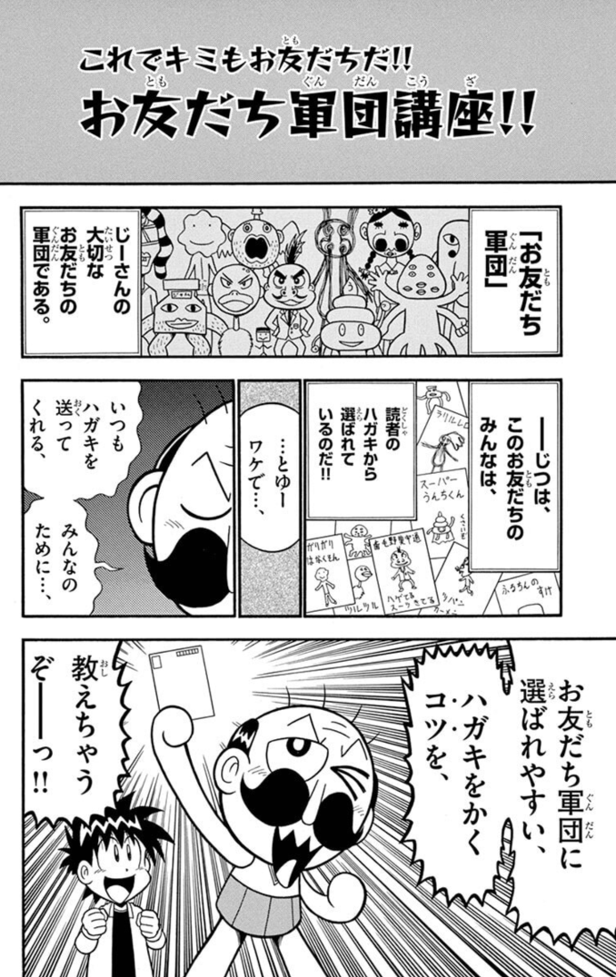 soyamanga's tweet photo. 昔かいた「お友だち軍団講座」
今読み返したら結構いい事言ってた https://t.co/37acUHbeLl