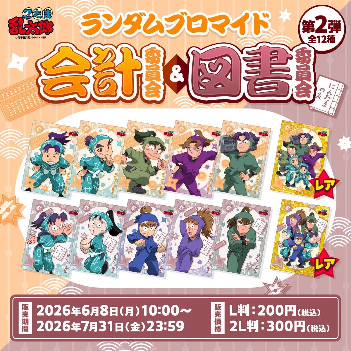忍たま乱太郎＠グッズ情報 on X: 