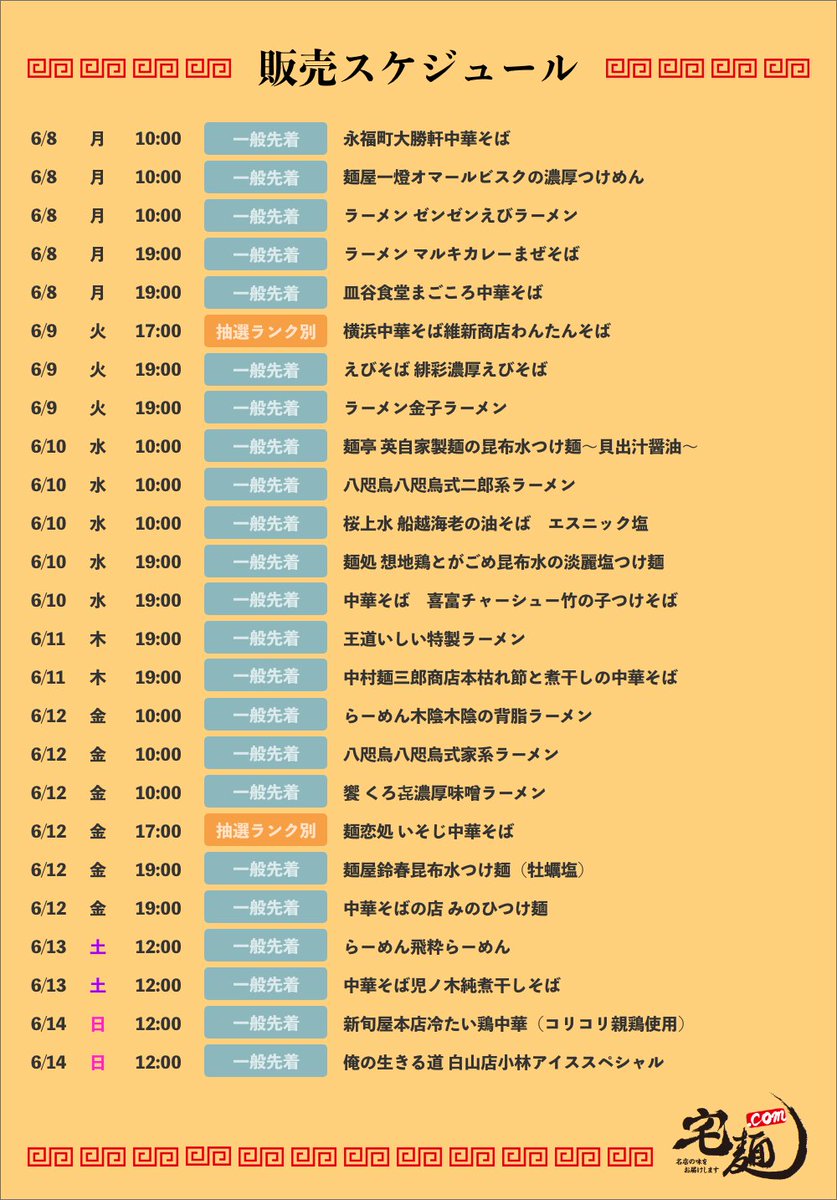 宅麺.com | No.1ラーメンお取り寄せサイト (@taku_men) / Highlights / X