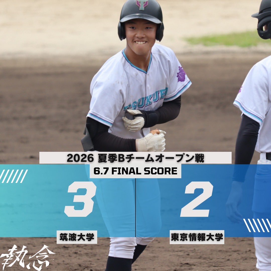TsukubaBaseball's tweet photo. 【試合結果】
春季OP戦（Bチーム）
vs東京情報大学
東｜００１ １００ ０００｜２
筑｜００２ ００１ ００×｜３

≪次戦の予定≫
6/13(土)10:00〜
CチームOP戦
vs茨城大学
(@常盤大学G)

#筑波大学硬式野球部 #執念　#GoTsukuba https://t.co/FsgtSevMft