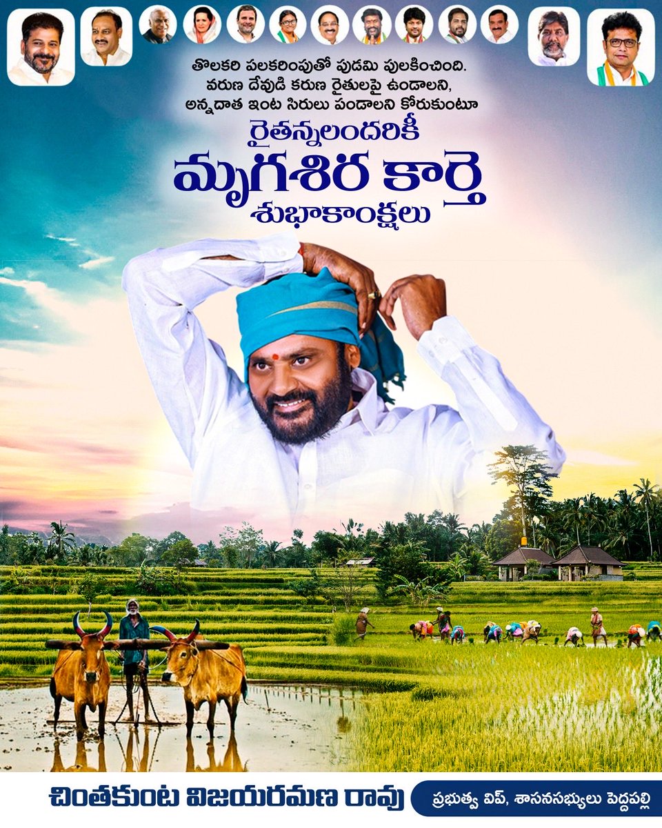 CVRROfficial's tweet photo. రైతన్నలందరికీ మృగశిర కార్తె శుభాకాంక్షలు..!

#ChinthakuntaVijayaRamanaRao

@revanth_anumula https://t.co/37ybnpAGR8