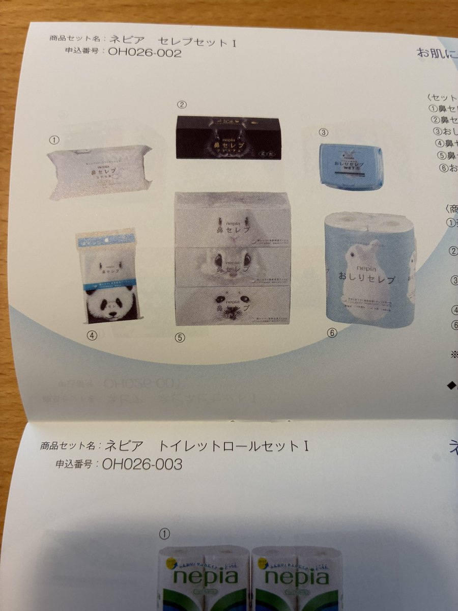 fuLIBOR's tweet photo. 今年も王子から優待の案内が来た。日本製紙は勝手に送ってくるけど、こちらは選択する必要がありますな。こういうお高めのローションティッシュって肌触りは良いのですが、溶けやすいため、シ⭕️った後に使うと大惨事になります… https://t.co/ebbxkTJcOT