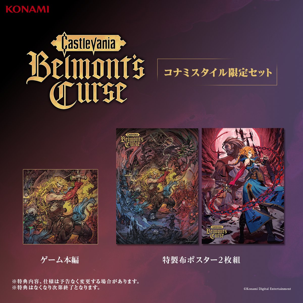 悪魔城ドラキュラ コナミスタイル特典ポスター2点とブックカバー＆オリジナルノート 💻注文受付開始📱 『Castlevania: Belmont's Curse Midnight Edition