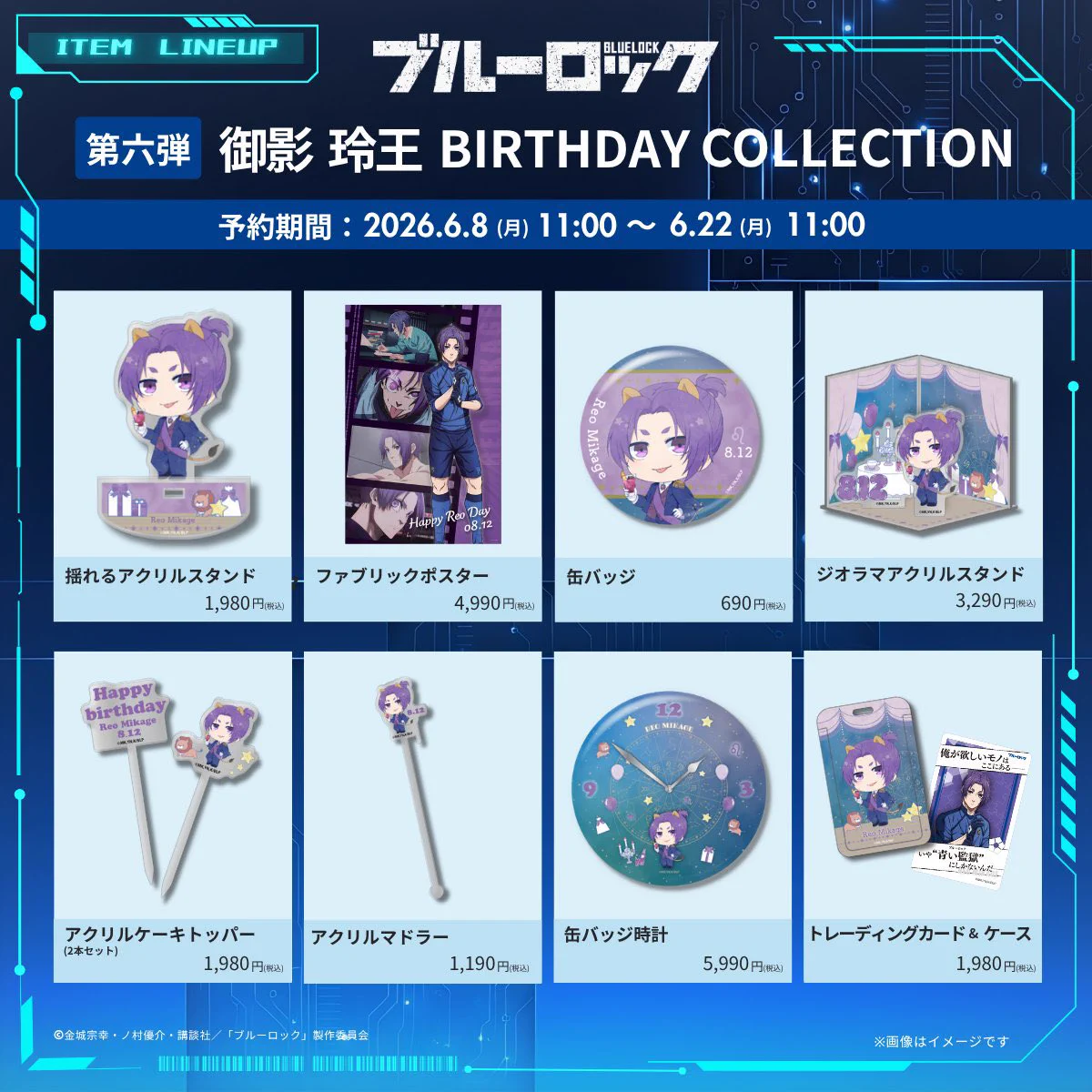 ブルーロックグッズ速報 on X: 