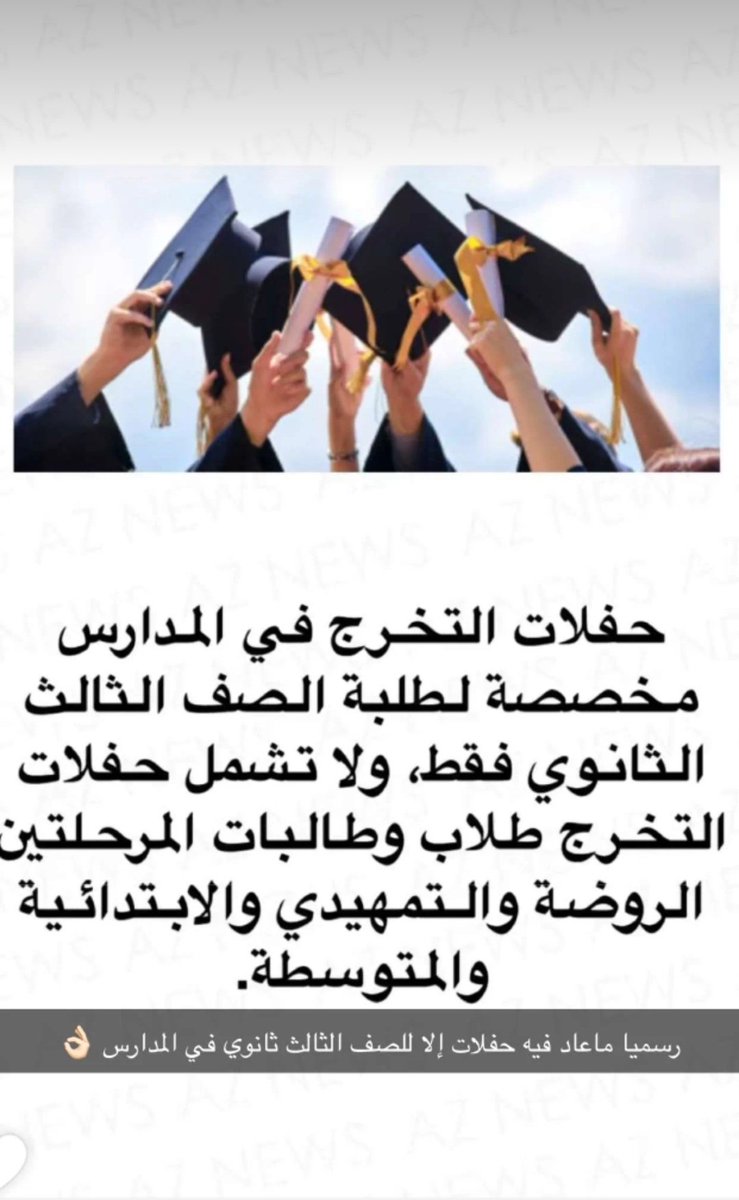 vinlanddesign's tweet photo. @irllio @_GOD0 ترا منعوها  الوزارة قبل كم يوم اعلنت انه ممنوع حفلات التخرج من الروضة للمتوسط فقط للثانوي https://t.co/cp6xeyrYHG