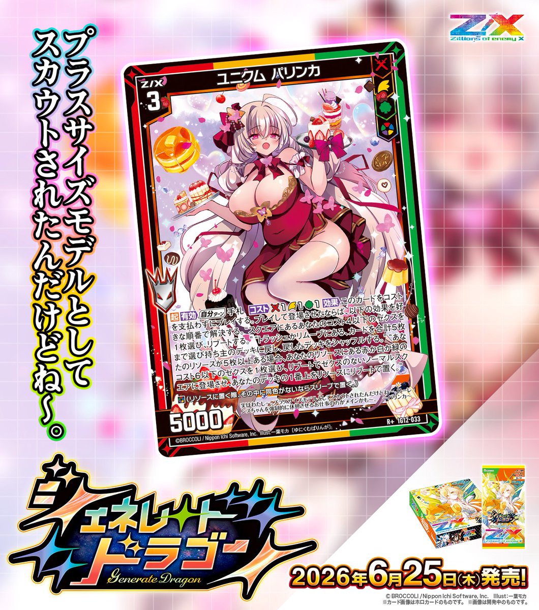 ゆ様限定専用ページ Z/X（ゼクス）公式アカウント (@zxtcg) / Posts / X