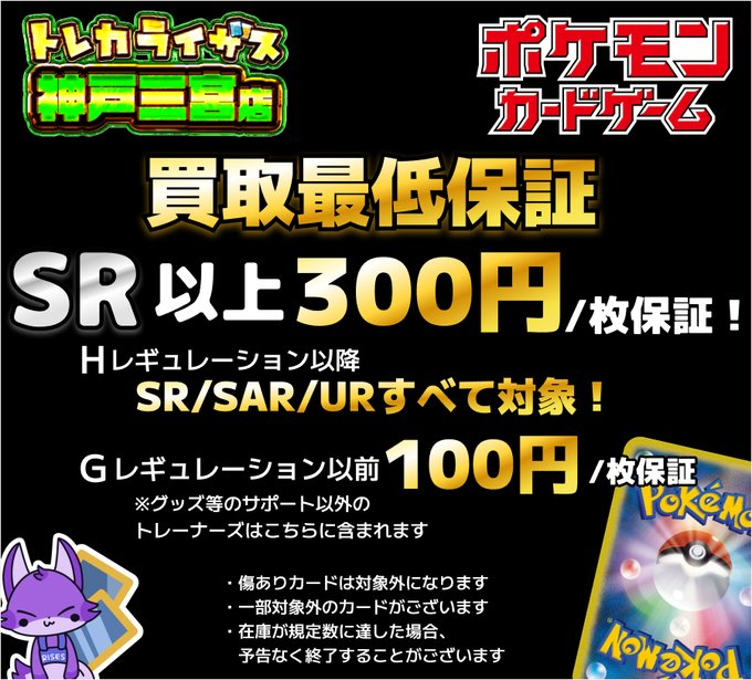 RisesKobe's tweet photo. 【買取タイトル】
✨ ポケモンカード✨
🏴‍☠️ ワンピースカード🏴‍☠️

🆙ポケカPSA10保証6,000円‼️

🆙ポケカSR以上300円保証‼️※

🔥ポケカAR150円保証‼️※

🔥ホロライブOCG
S/RR/OSR50円保証‼

以下買取制限タイトル
🐉 ドラゴンボール 🐉
⚜️ヴァイスシュバルツ⚜️
一部保証/PSA/強化買取品のみになります
※ポケモン、サポートのみ
※AR150円は数量限定‼
#ポケモンカード
#ワンピースカード　
#ドラゴンボール
#ヴァイスシュヴァルツ
#ホロライブOCG