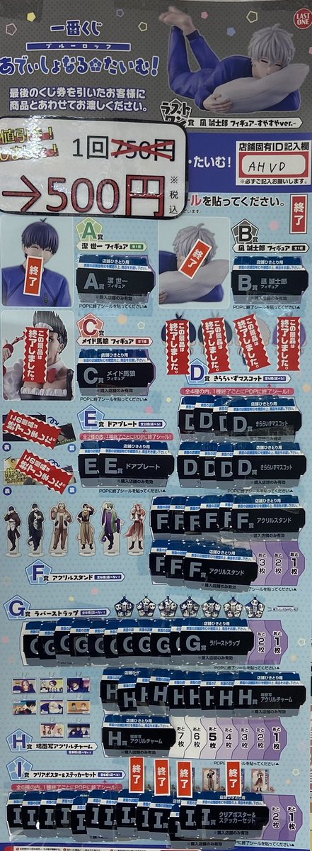 🤩くじ値下げ情報🤩② #一番くじ ブルーロック あでぃしょなる・たいむ