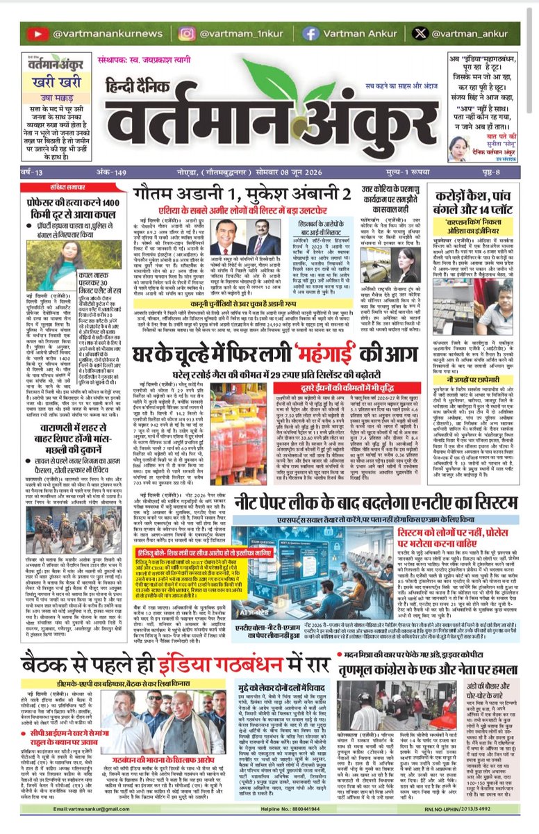 beohar_avinash's tweet photo. हिंदी दैनिक वर्तमान अंकुर, नोएडा (गौतमबुद्ध नगर) दिल्ली में मेरी हिंदी ग़ज़ल प्रकाशित।  आदरणीय संपादक जी का हार्दिक धन्यवाद। https://t.co/sc2OnYso3B