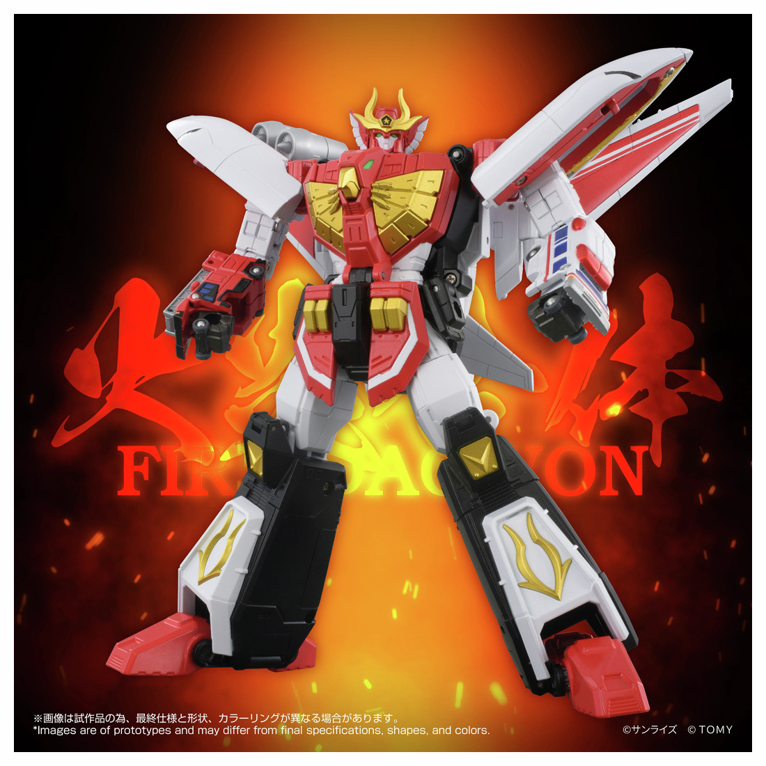 予約開始】 トイライズ ファイヤーダグオン #タカラトミー より『#勇者