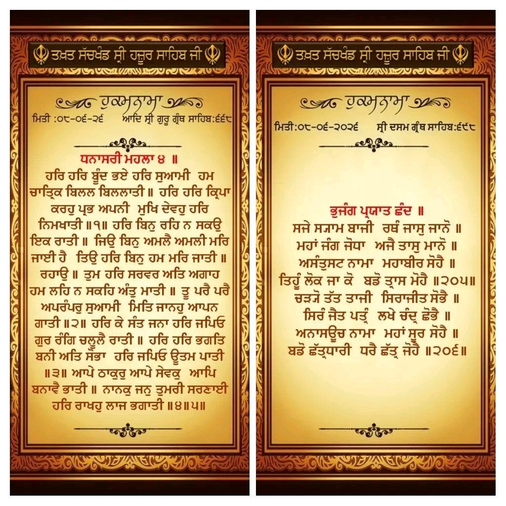 waraich7777's tweet photo. ਹੁਕਮਨਾਮਾ ਸਾਹਿਬ ੮ ਜੂਨ https://t.co/XmPgiC8DVN