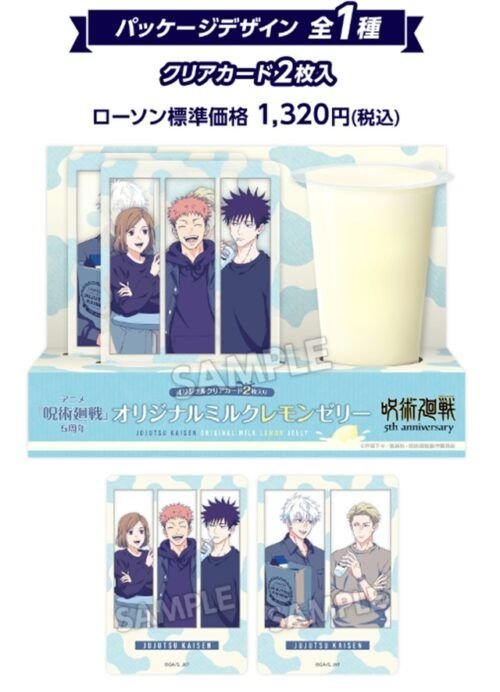 ローソン×アニメ『呪術廻戦』5周年コラボキャンペーンが2026年6月16日
