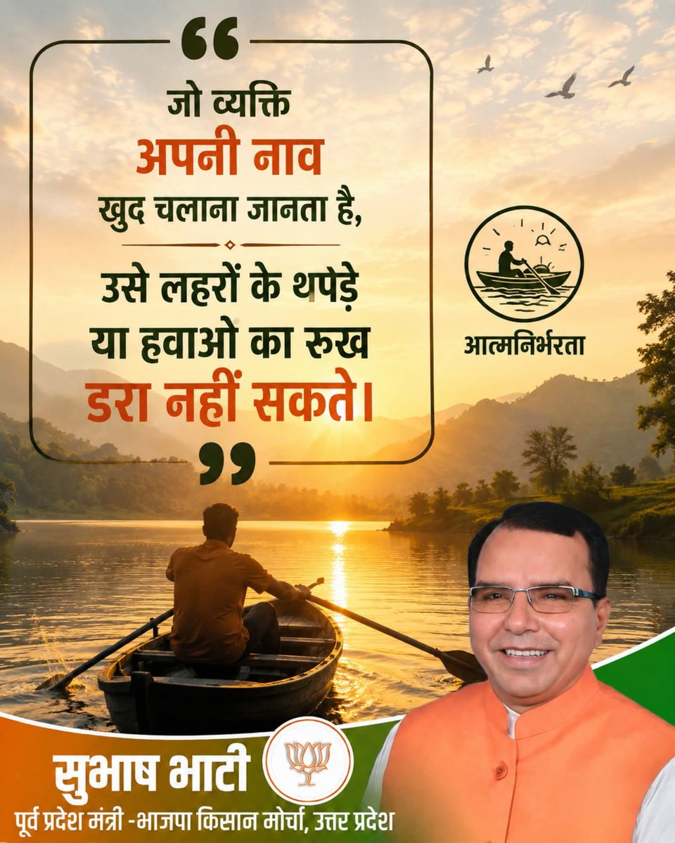 subhashbhatibjp's tweet photo. "जो व्यक्ति अपनी नाव खुद चलाना जानता है" उसे लहरों के थपेड़े या हवाओं का रुख डरा नहीं सकते l 

#subhashbhatibjp #NarendraModi #MYogiAdityanath #BJP4IND #BJP4UP #bjp4gbnagar #greaternoida #बीजेपी4यूपी #gautambudhhnagar #morningmotivation https://t.co/fV1BaAlTp5