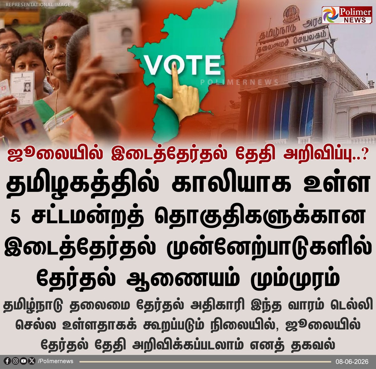 polimernews's tweet photo. 5 தொகுதிகளுக்கு ஜூலையில் இடைத்தேர்தல் தேதி அறிவிப்பு..?

#Tamilnadu | #ByElection | #ElectionCommission https://t.co/mjWlCP38EB