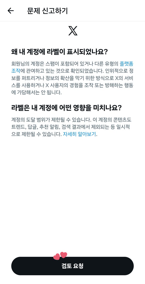 degulllll's tweet photo. 저도 트친이 알려준 건데요. 내용 공유합니다.
1. 유령계 되고 알림창에 왼쪽 임시 라벨 어쩌구가 뜸
2. 베이직 결제
3. 왼쪽 알림을 눌러 들어가면 오른쪽 처럼 나옴. 검토 요청 누르기
끗. 이러고 이틀 기다리니까 원트처럼 너 문제 없어, 풀어줄게 ㅇㅈㄹ 됐습니다
ㄴ백퍼 아님. 그냥 제 경우에요 https://t.co/YkQgnjG512