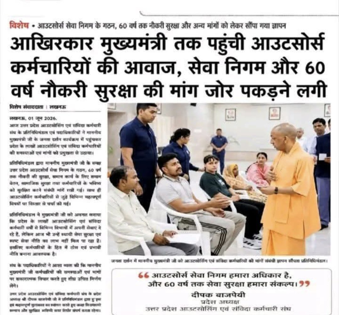 UPOSKUnion's tweet photo. परम आदरणीय प्रमुख सचिव श्री @74_alok सर आउटसोर्स कार्मिकों के शोषण को देखते हुए पूज्य महाराज श्री @myogiadityanath जी ने 2 सितम्बर 2025 को #आउटसोर्स_सेवा_निगम के गठन को मंजूरी दी थी पिछले 9 महीने से लाखों आउटसोर्स कार्मिक इसके लागू होने का इंतजार कर रहा है !  @spgoyal @UPGovt https://t.co/TmGM2zpQLE