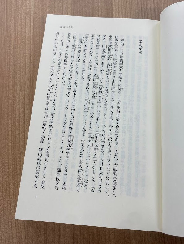 kadokawashinsho's tweet photo. 📢まもなく発売📢
📖呉座勇一『軍師の日本史』
いまの「日本人」が抱いている軍師像（山本勘助、黒田官兵衛ら）は何百年も前に作られたものではない。そもそも戦国時代に「軍師」という職掌も言葉すらなかった。軍師像はどのようにつくられ、変化したか？

試し読みはコチラ
https://t.co/BO5hToeqEq https://t.co/5d7T282N1j