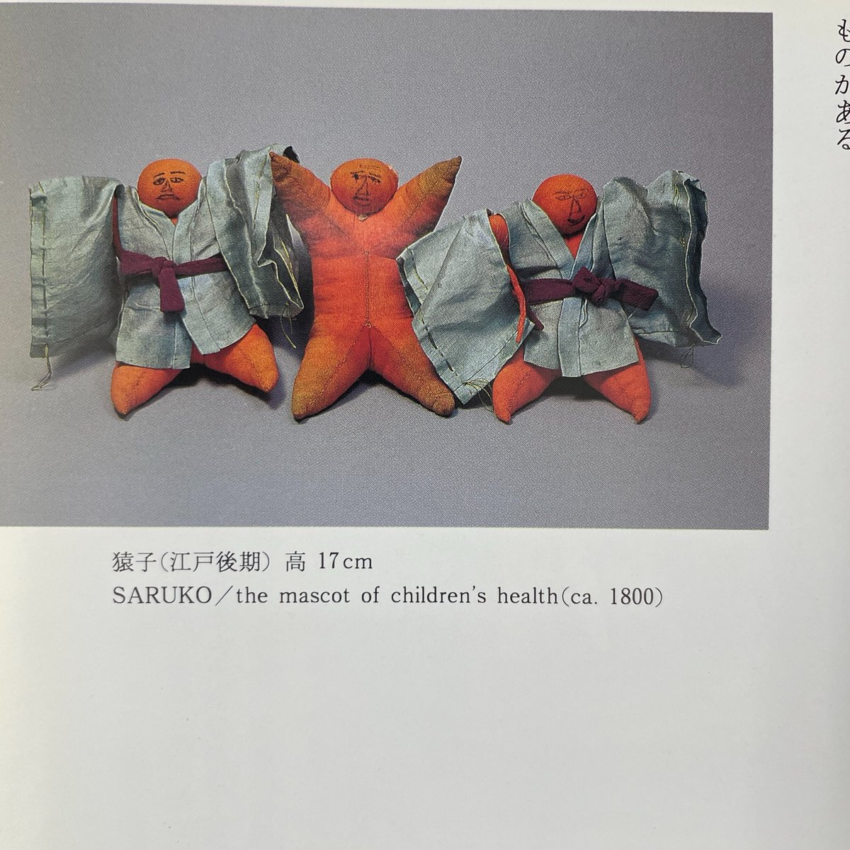 6月8日openしました。今日の気になる本『人形今昔（Japanese Antique